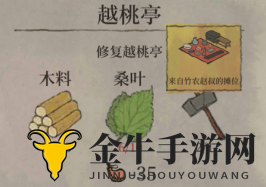 《江南百景图》越桃亭修复指南，材料获取技巧解析