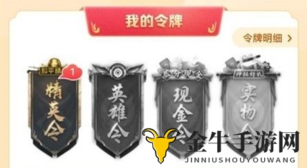 《和平精英微视令牌攻略详解》兑换技巧推荐一览