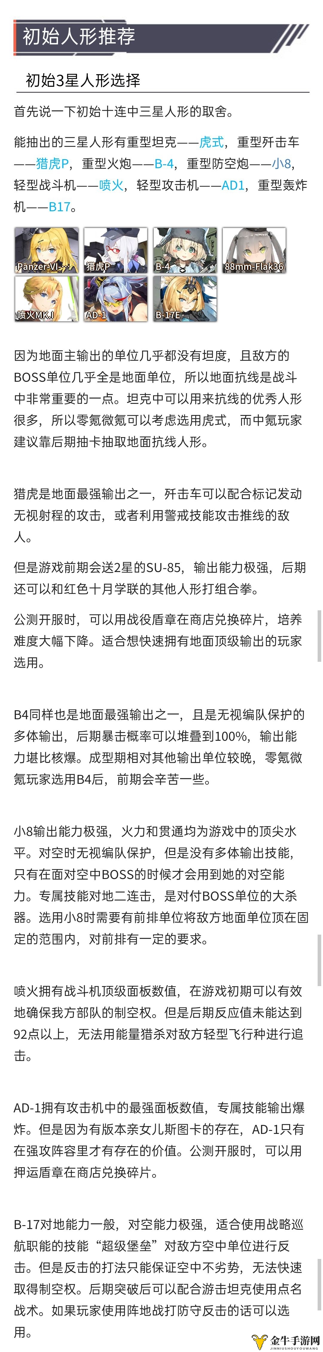 《灰烬战线》三星角色攻略，新手必看挑选技巧