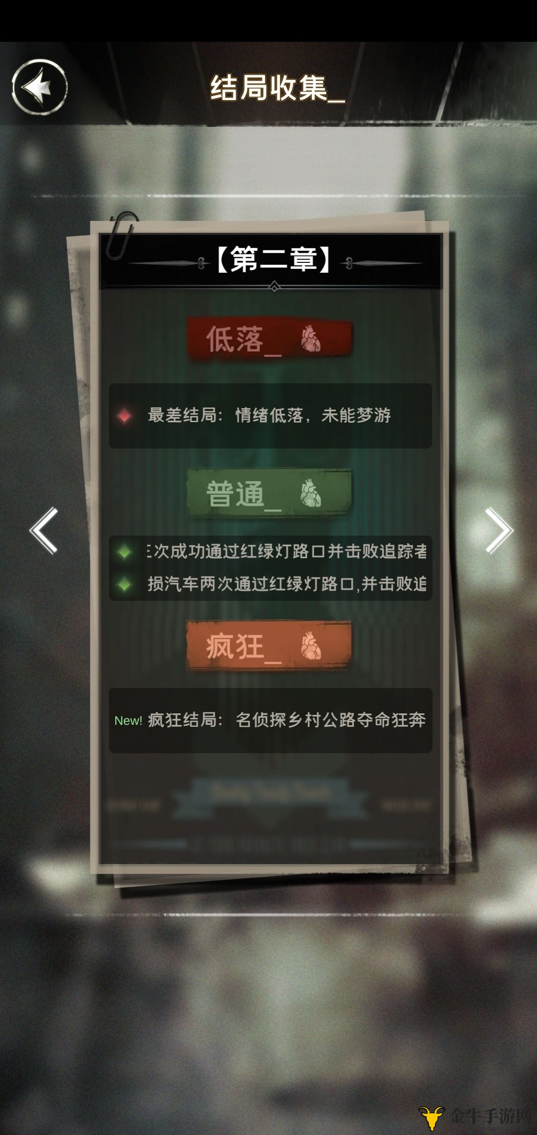 《探魇第二章》攻略详解，成就解锁技巧分享