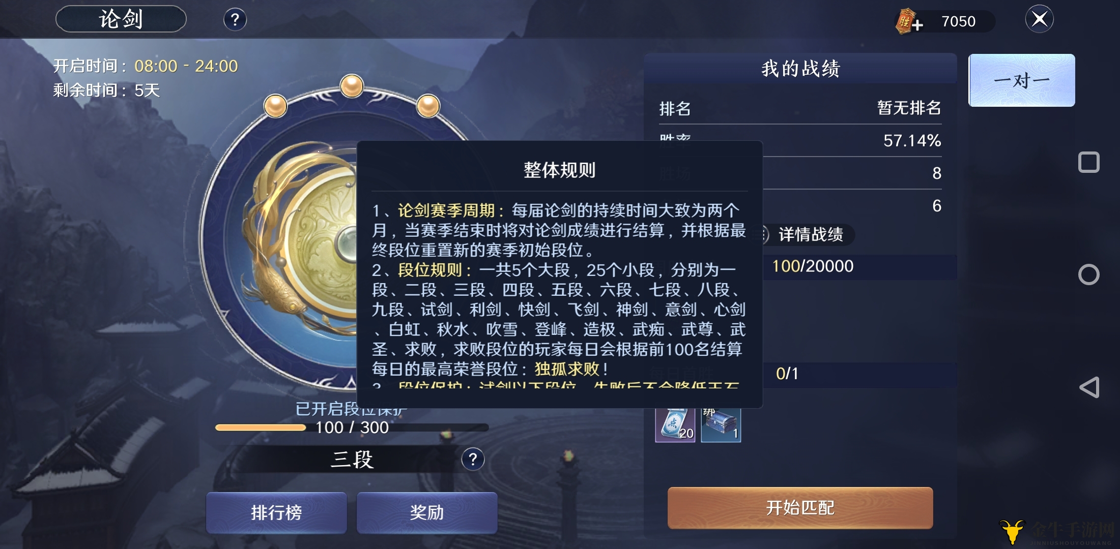 《天涯明月刀》手游论剑竞技时间解析与结算揭晓