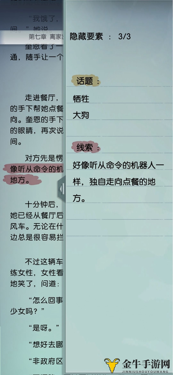 梦中的你手游小花隐藏要素汇总 小花全章节隐藏要素一览