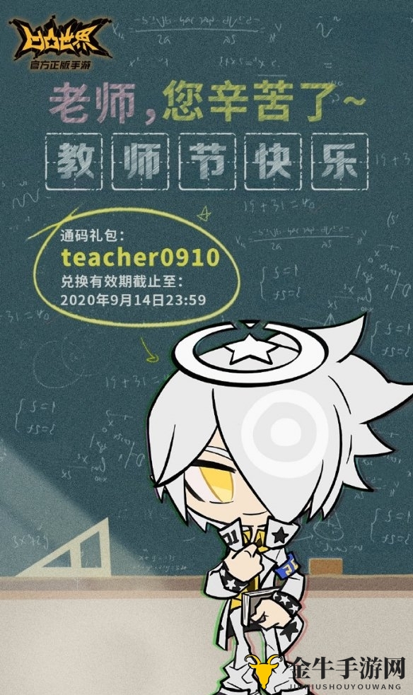 《凹凸世界手游》教师节礼包码揭晓，兑换指南同步发布