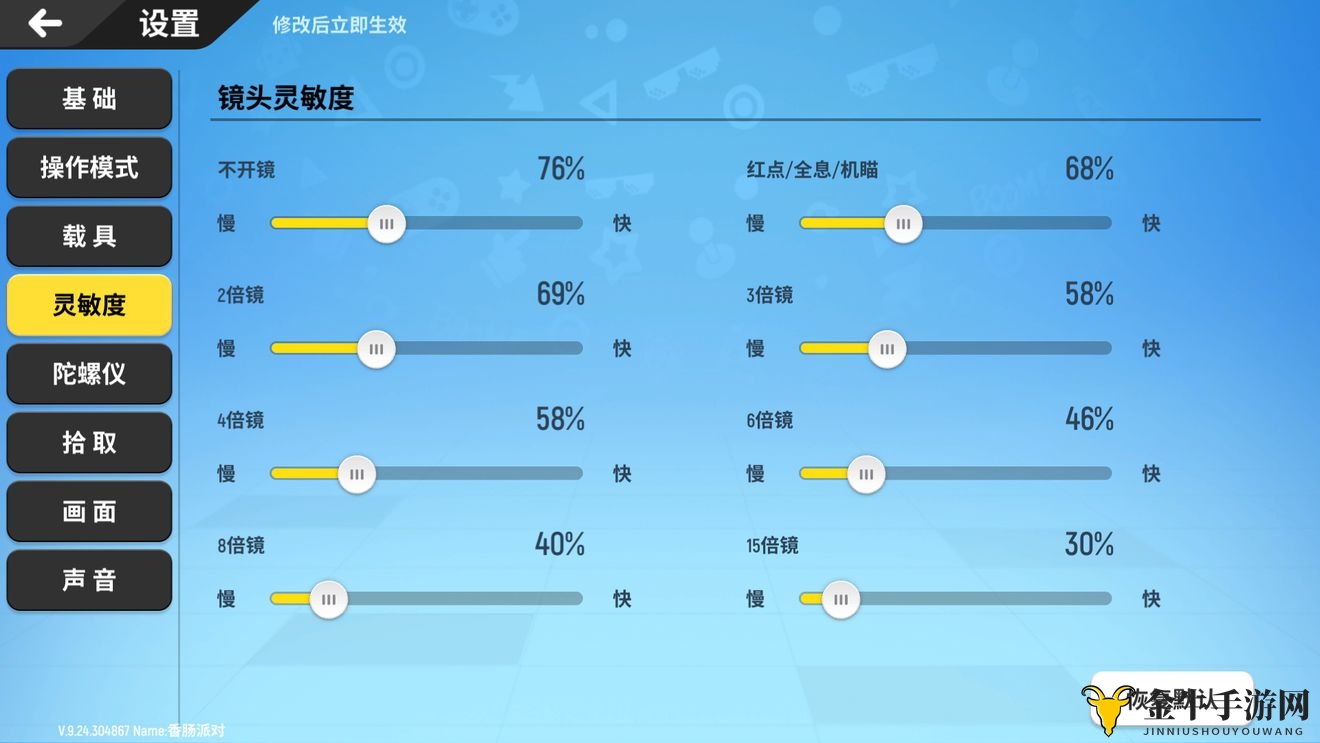 香肠派对最新键位及灵敏度设置教学 最强灵敏度设置一览