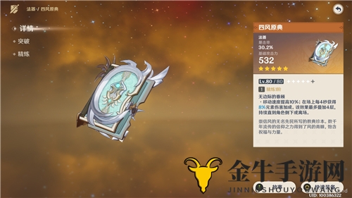 《原神》秘籍对比：四风原典还是天空之卷？