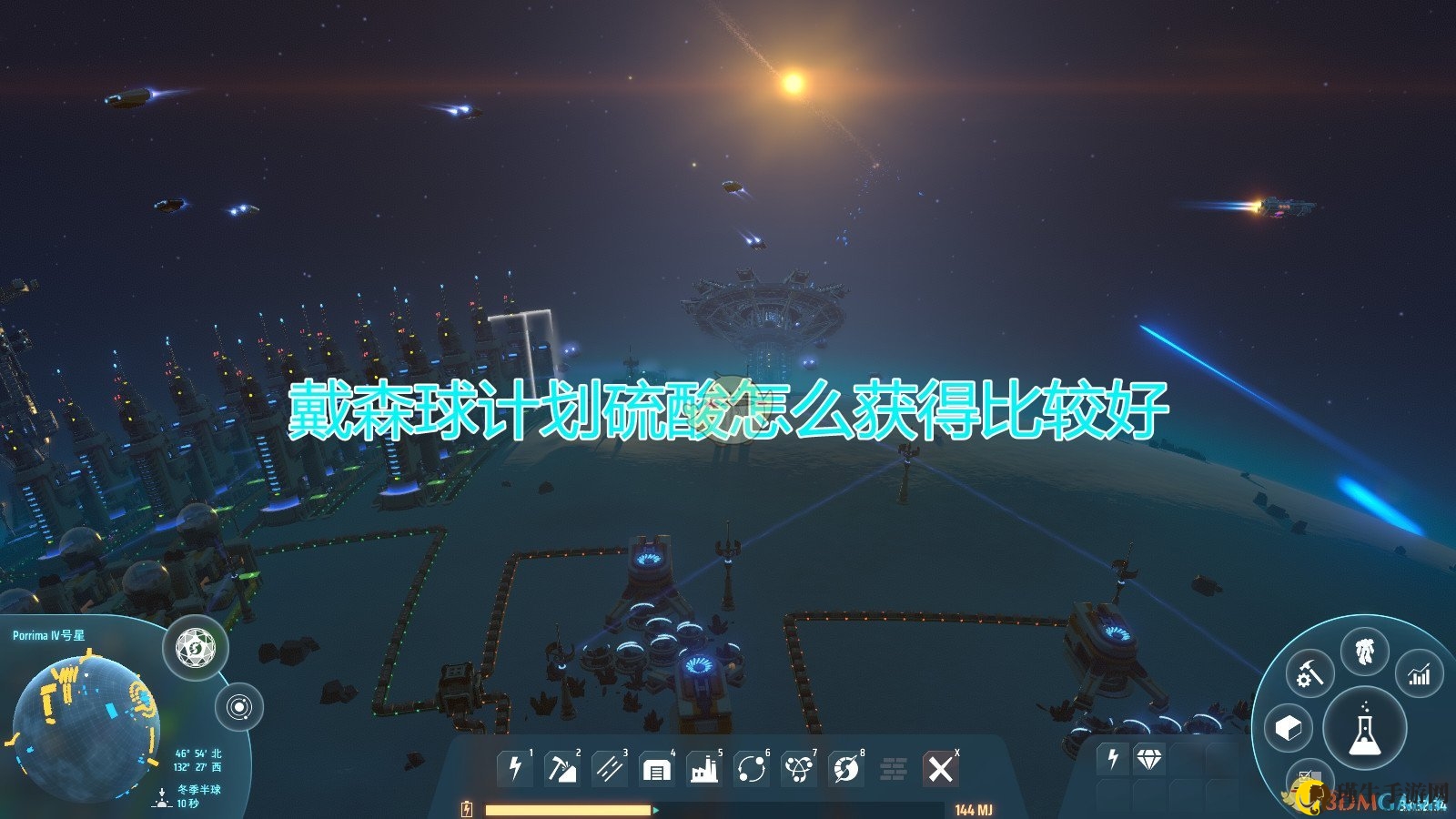 《戴森球计划》硫酸获取技巧揭秘分享