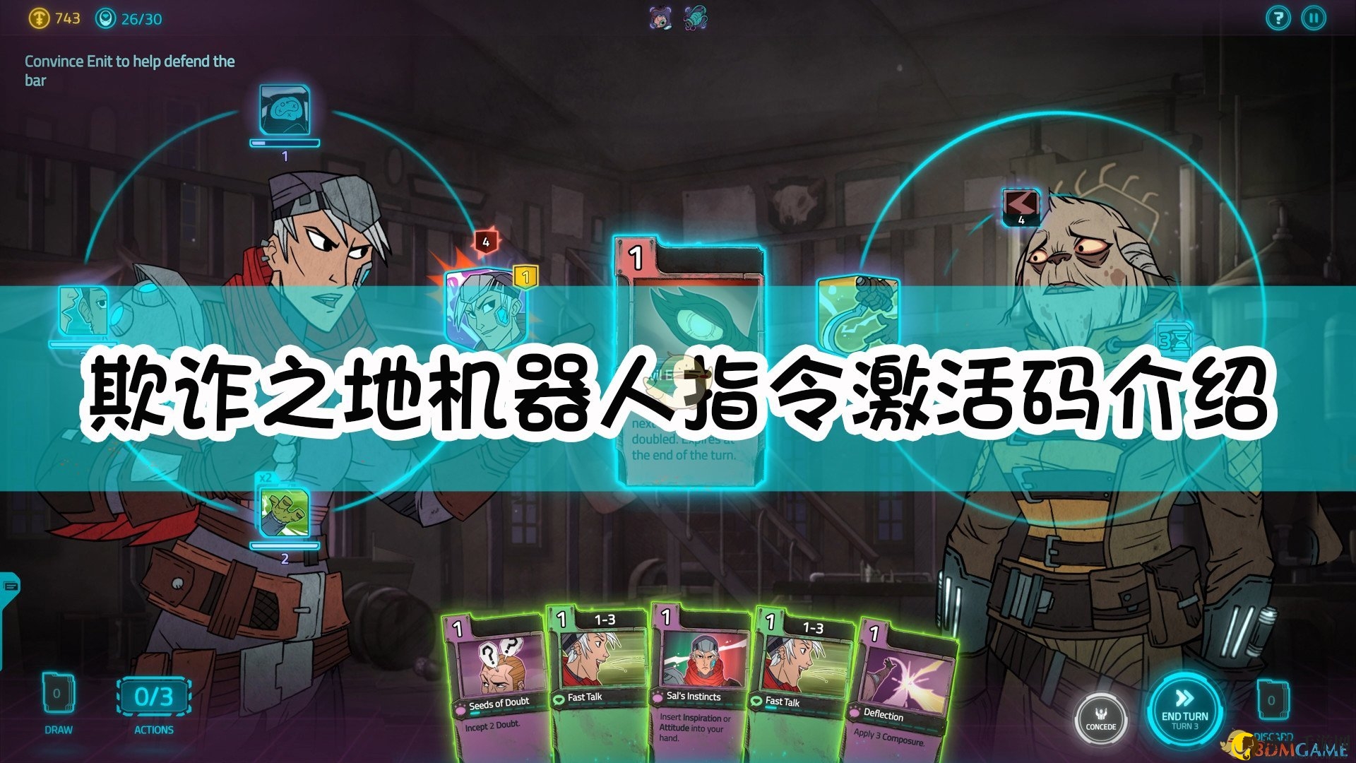 《欺诈之地》揭秘：机器人激活码获取攻略