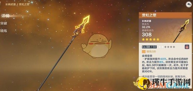 《原神》武器贯虹槊，背后的传说揭秘