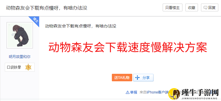 动物森友会NS下载速度慢有效解决办法