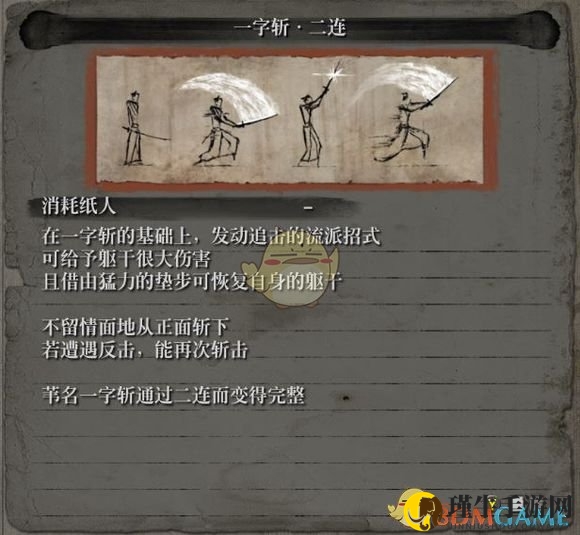 《只狼：影逝二度》流派招式之一字斩属性介绍