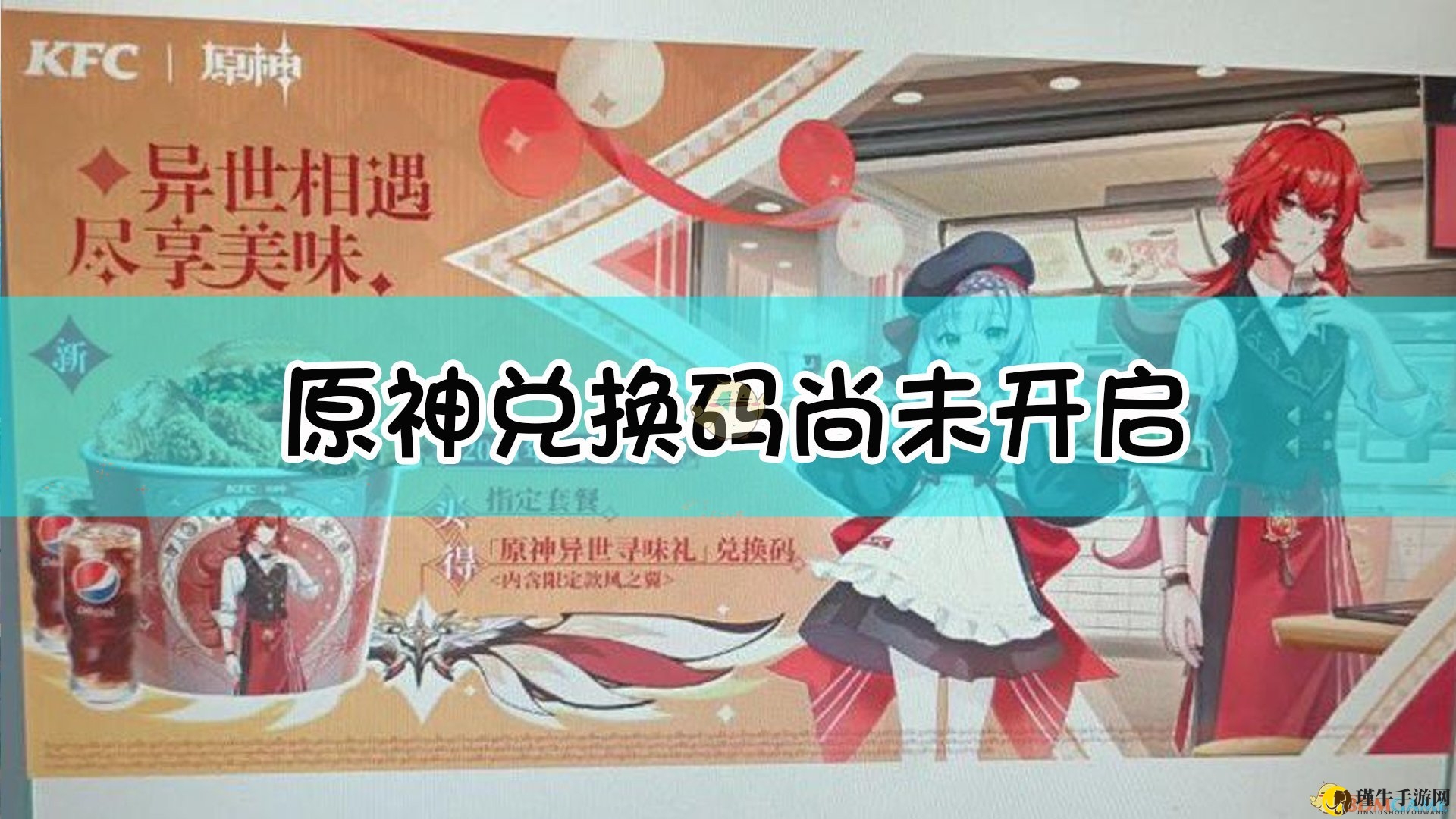 《原神新功能》兑换通道暂未开放，敬请期待