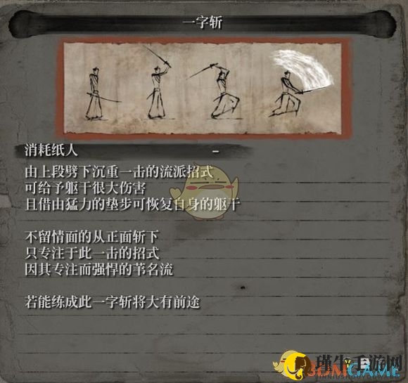 《只狼：影逝二度》流派绝技详解，一字斩招式属性揭秘