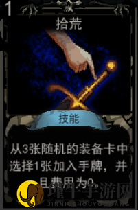 《血牌》拾荒属性介绍