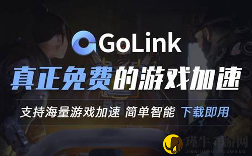 使命召唤：战区落点怎么选？Golink加速器为玩家助力