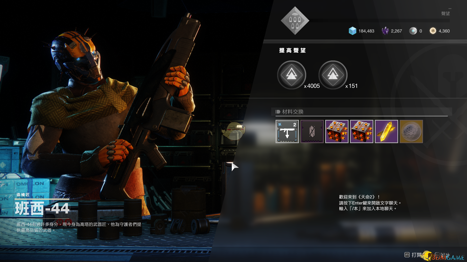 《命运2》高塔NPC枪匠——班西44内容介绍