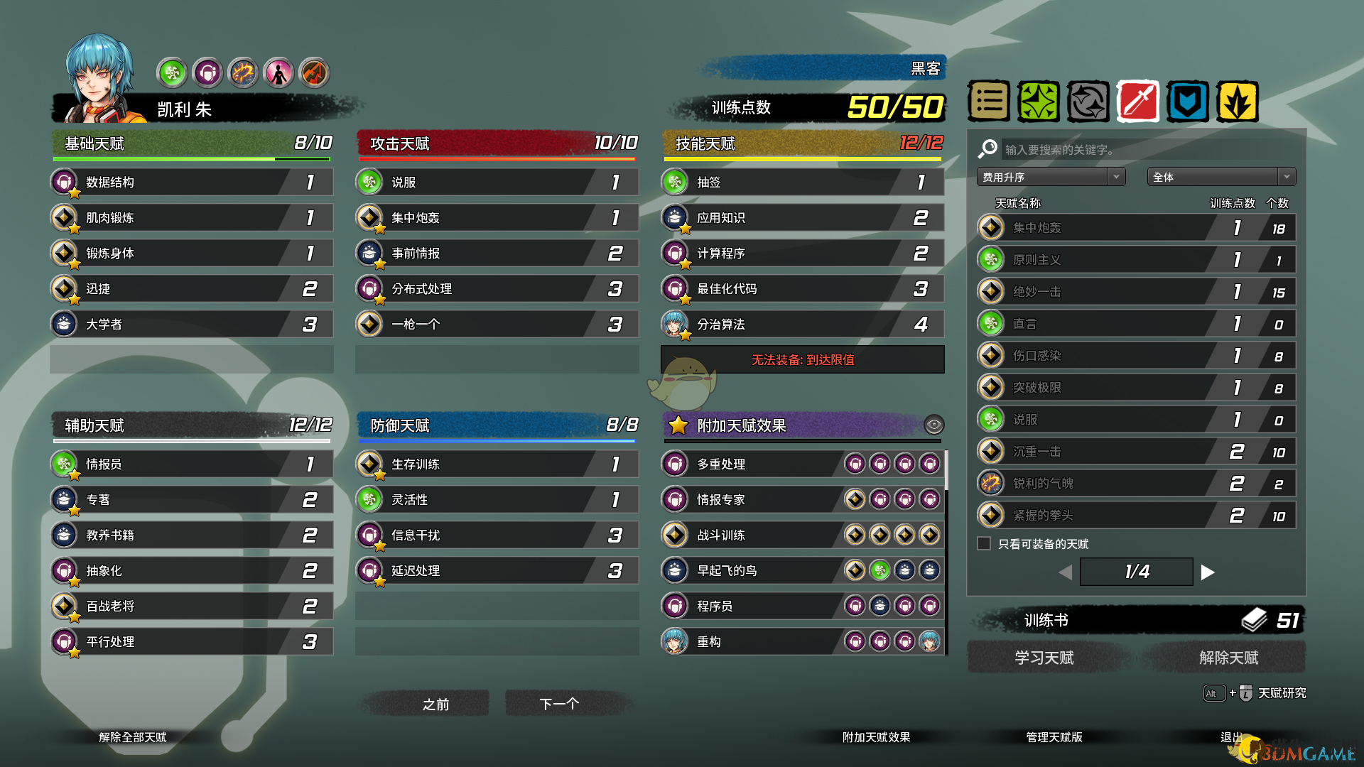 《纷争终结者：被遗弃的孩子们》凯丽黑客天赋加点分享