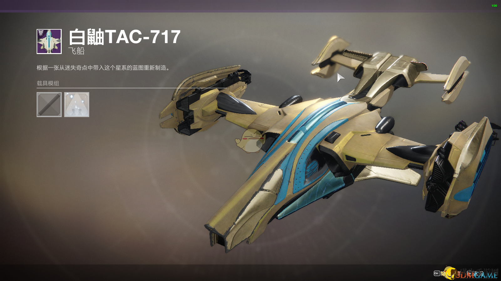 《命运2》第二愿获得道具分享