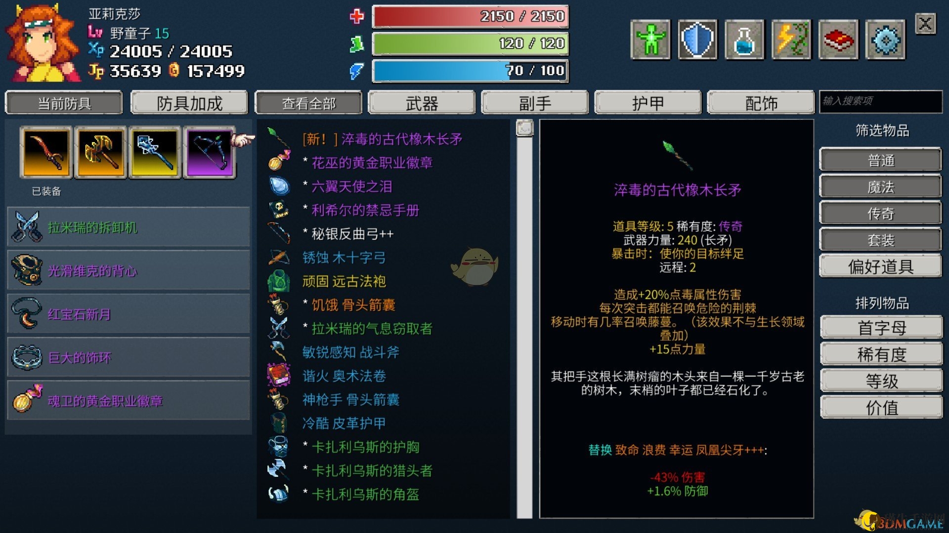 《纷乱深渊》中淬毒橡木矛，属性详解一览