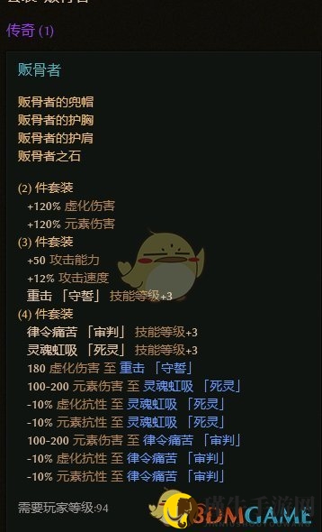 《恐怖黎明》贩骨者套装属性一览