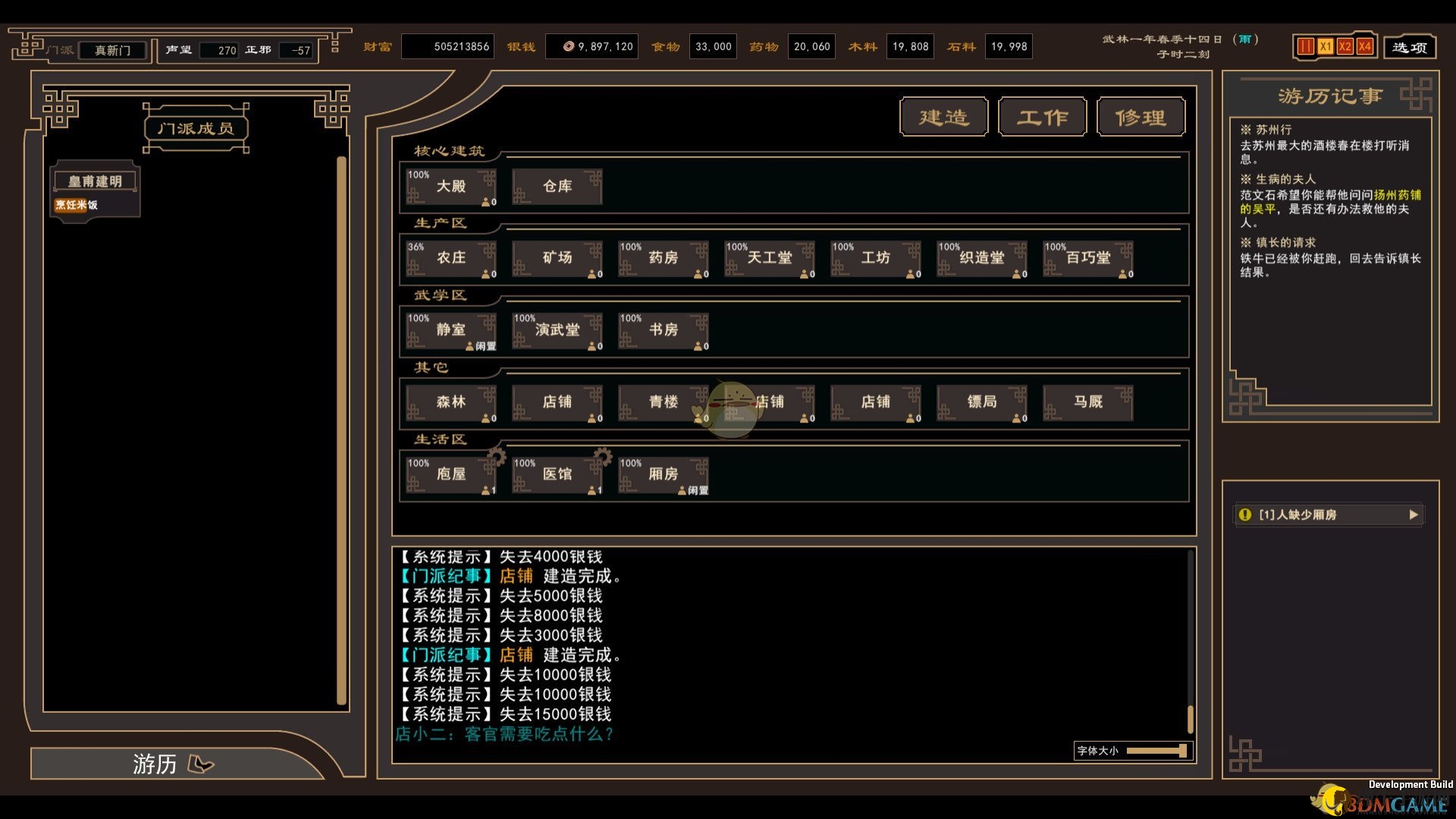 《我来自江湖》杀人越货方法分享