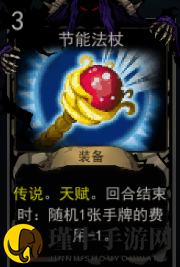 《血牌》节能法杖属性介绍