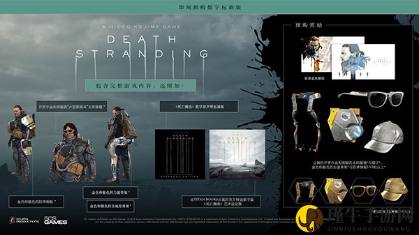 《死亡搁浅》pc预购奖励介绍