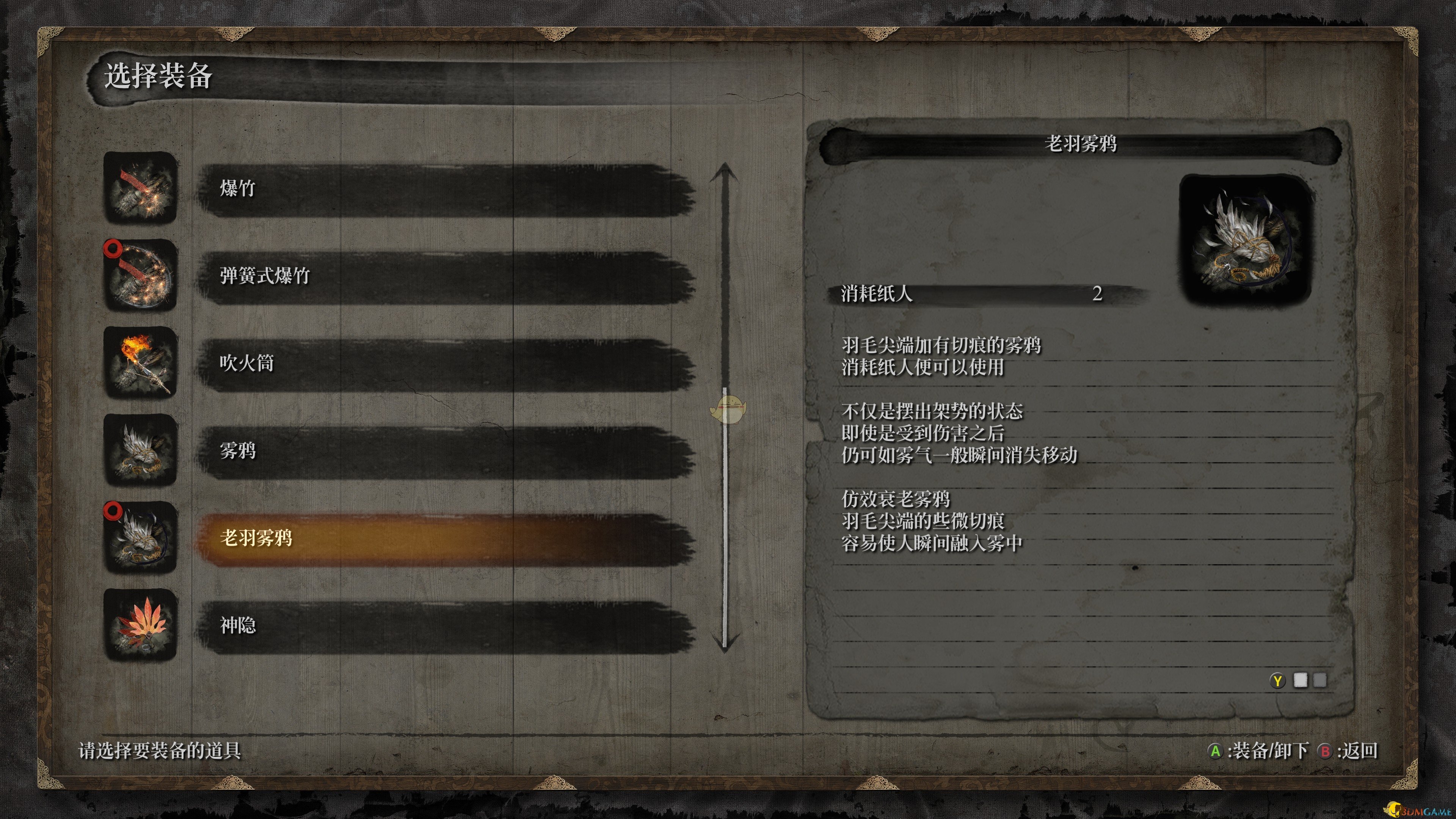 《只狼：影逝二度》长爪蜈蚣峰云打法攻略