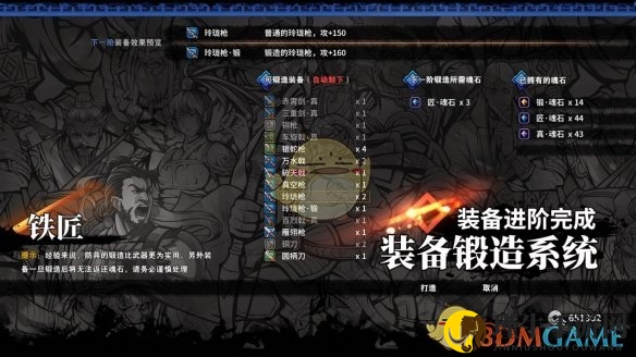 《吞食孔明传》升级装备攻略揭秘