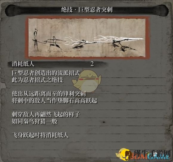 《只狼：影逝二度》流派秘技详解，巨型忍者突刺属性剖析