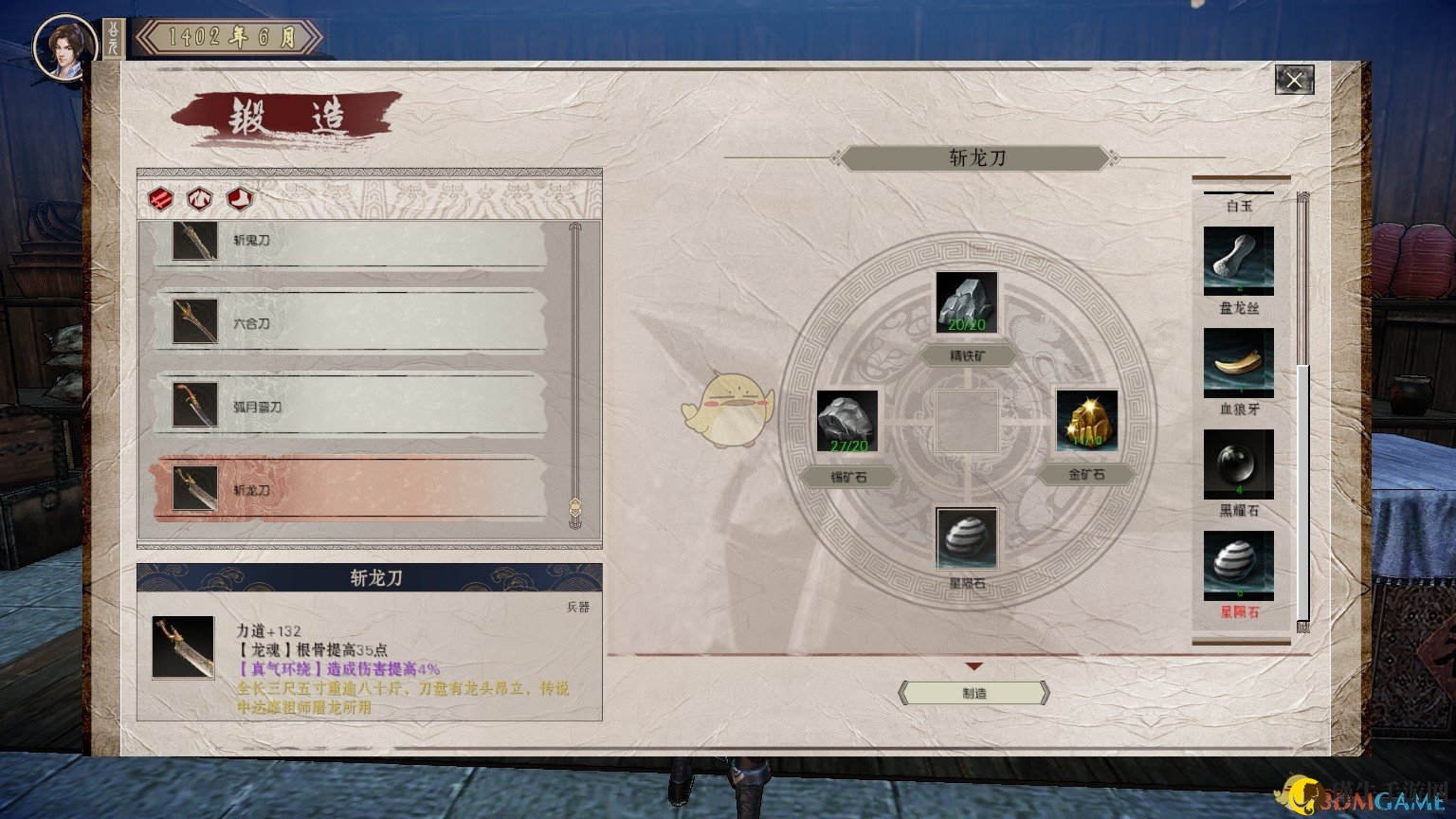 《武林志》揭秘：斩龙刀制作材料大盘点