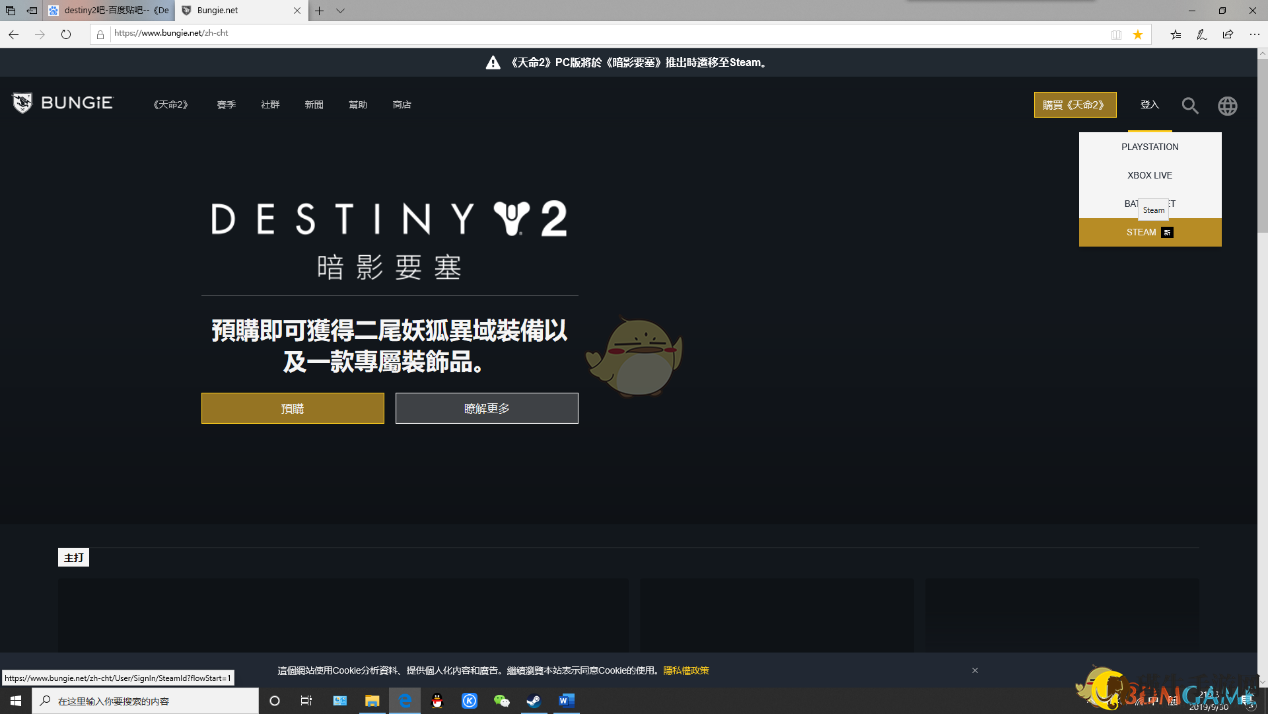 《命运2》战网账号转移steam方法介绍